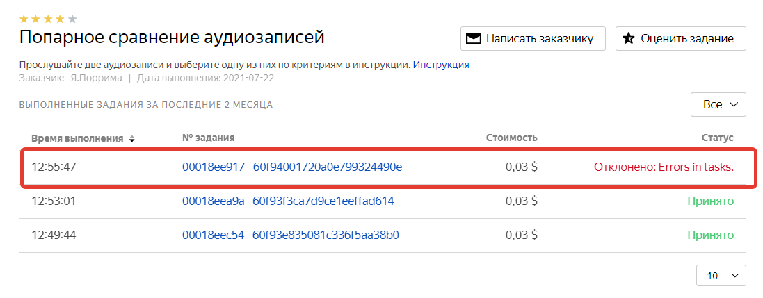 Скриншот отклоненного задания.