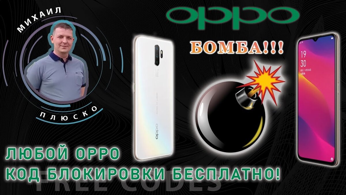 как снять блокировку телефона oppo | Дзен