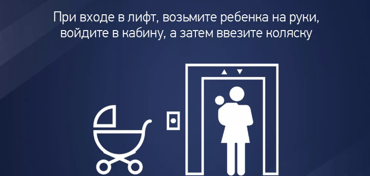 Как правильно перевозить коляску и ребенка в лифте?