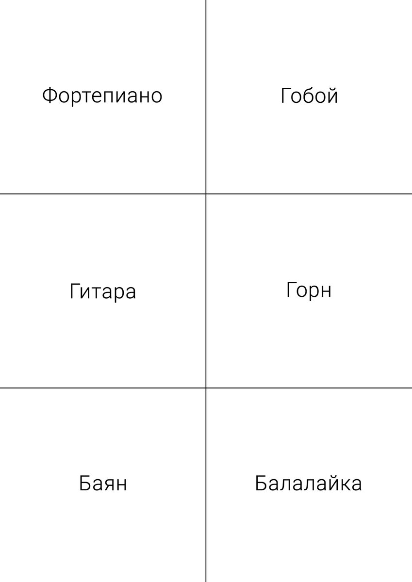 материал канала «Музыкальные картинки» • игровое поле № 2 для игры с детьми