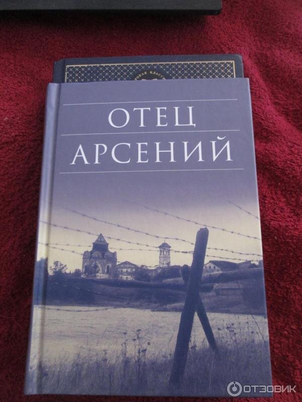 Книга арсения