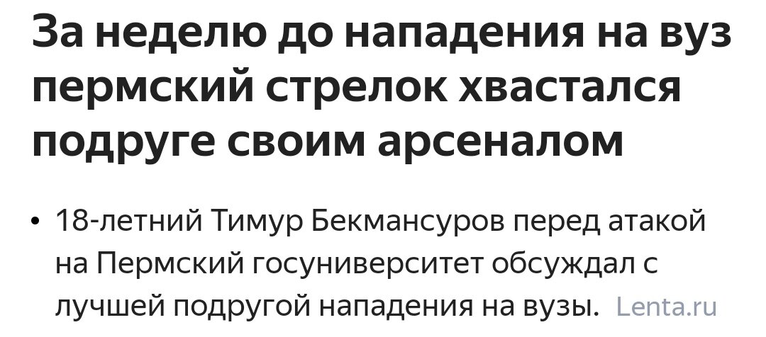Скриншот с новостной ленты Яндекса