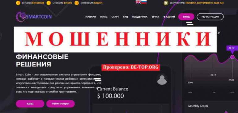 Smart Coin МОШЕННИКИ воруют через bitcoin, чтоб вы не вернули, отзывы