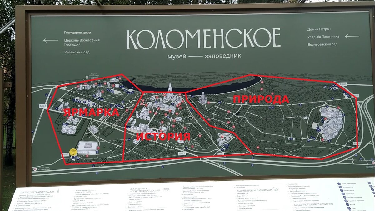 Москва. Парк Коломенское. Схема