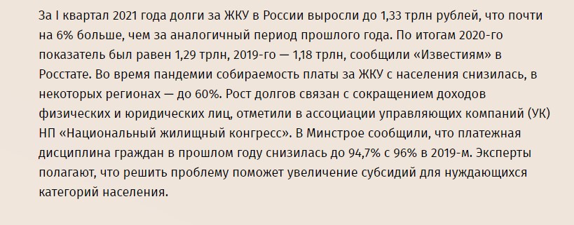 Долги по ЖКХ превысили 1,3 трлн.руб. С января 2022 года УК станет сложнее взыскивать долги. Заработает новая норма закона2