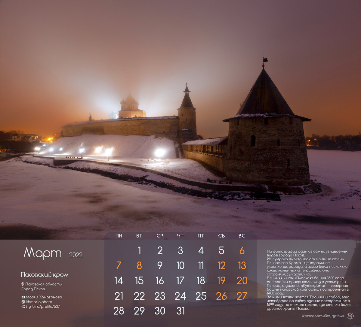 1. «Псковский кром»