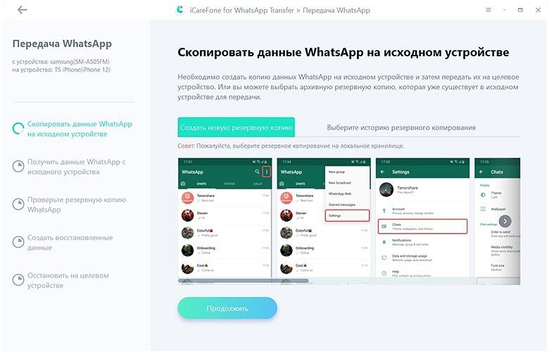 Перенос чатов whatsapp на новый телефон