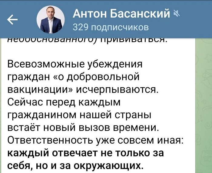 Скрин из ТГ-канала Антона Басанского