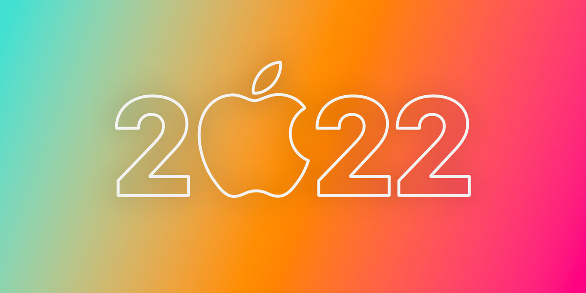 Чего ждать от Apple в 2022 году