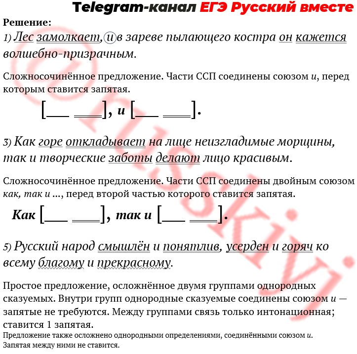 Примеры 16 задания егэ по русскому Catalogue