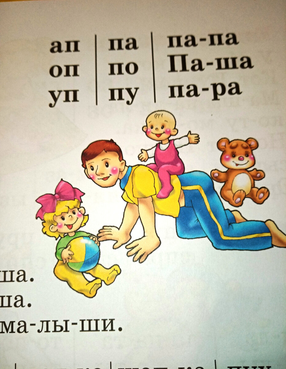 Так учили читать в Советском Союзе. Действенный метод из букваря 1952 ...