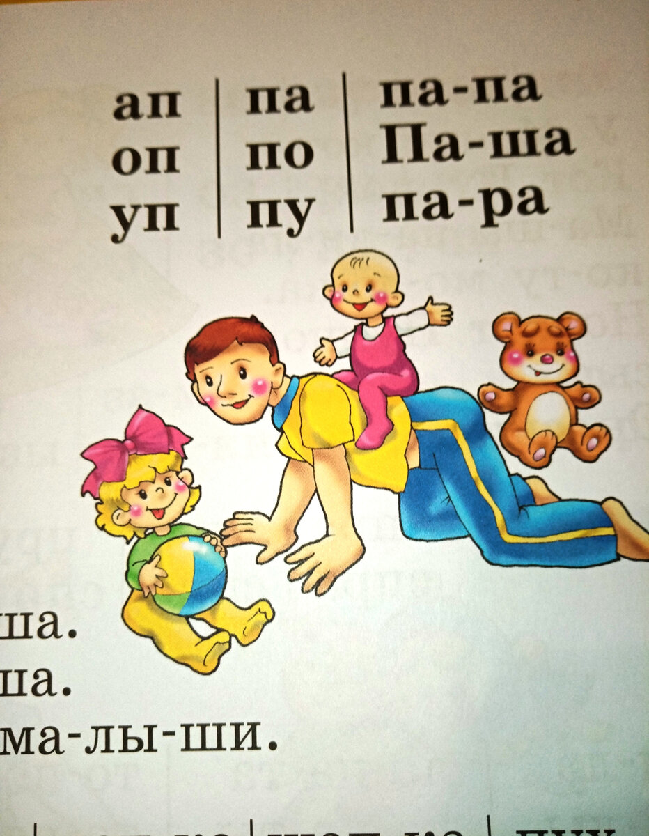 Так учили читать в Советском Союзе. Действенный метод из букваря 1952 года  (дочке понравился больше современных) | Папа, не горюй | Дзен