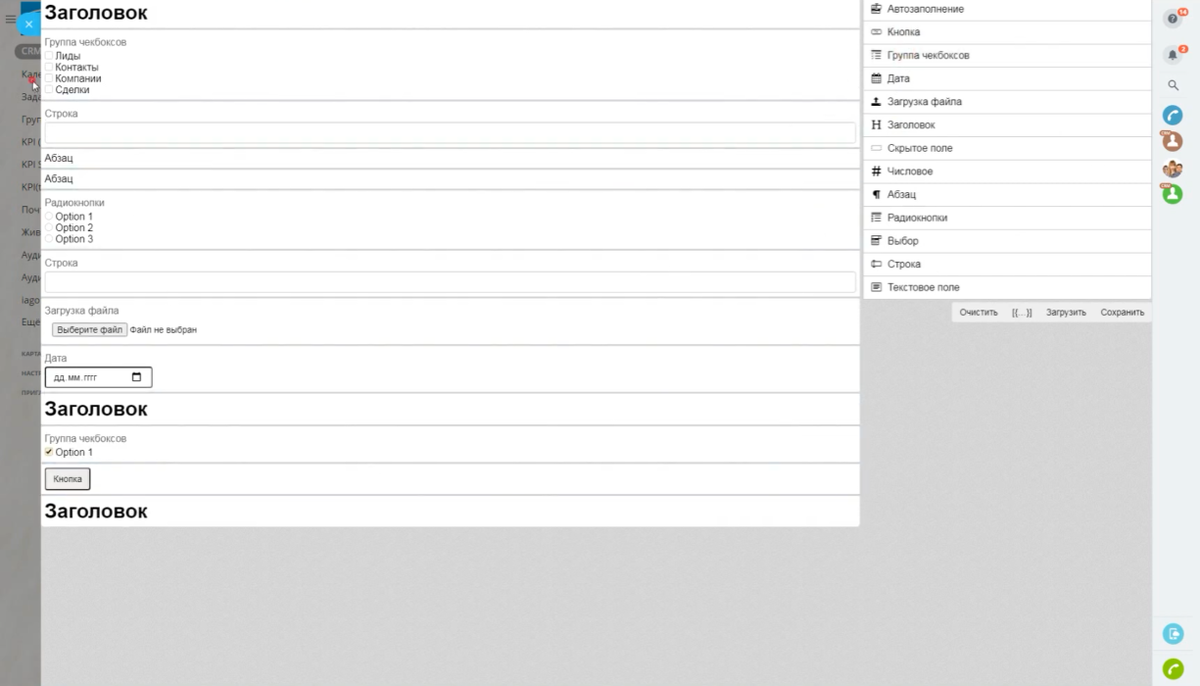 Интерфейс конструктора IAGO. Скриншот интерфейса Битрикс24 с портала автора
