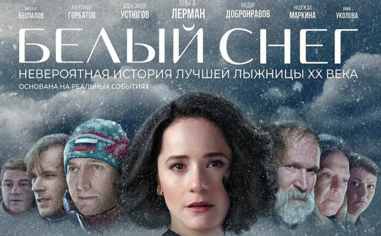 Фильм "Белый снег"
