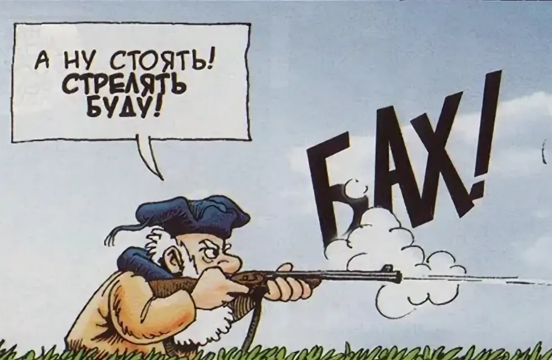 Стой где стоишь иначе. Стой стрелять буду. стой стрелять буду стою стреляю. карикатура стой стрелять буду. стой стрелять буду мем.