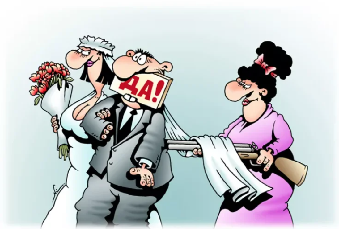 Свадьба карикатура. С днем свадьбы карикатуры. Карикатура на свадьбу смешные. Карикатуры на женщин. Муж в браке денег не дает