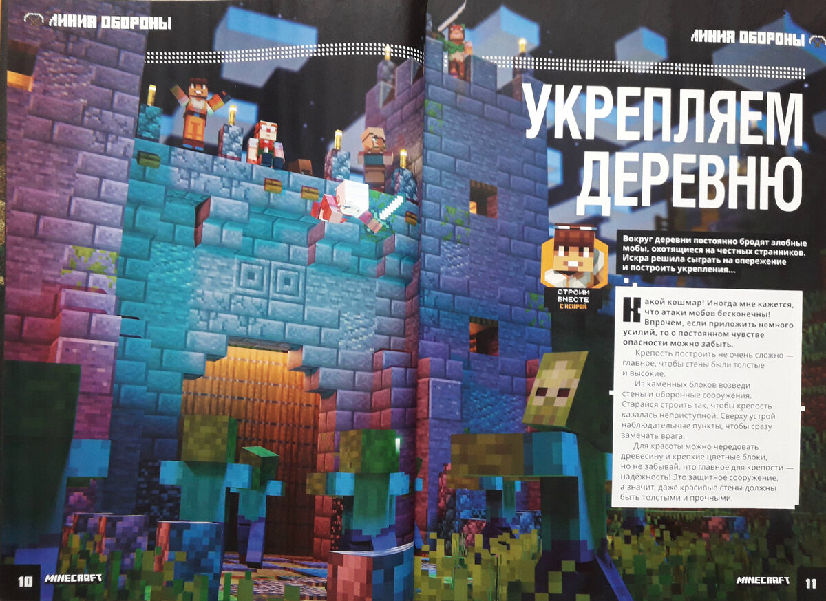 Mojang MINECRAFT.Специальный Выпуск Журнала Майнкрафт 2022 год. | Мирослав  Str0ng | Дзен