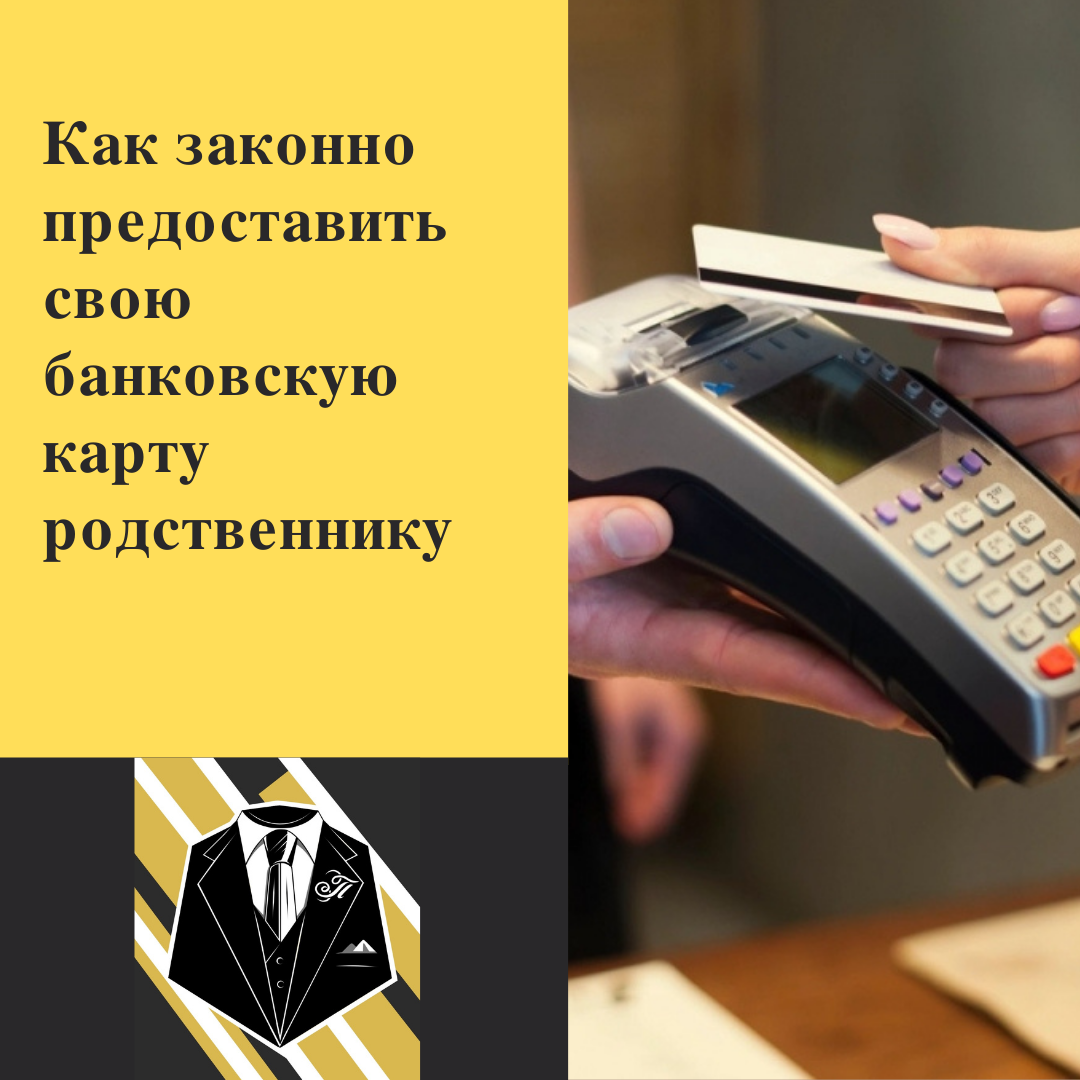 #право #закон #банковская карта #деньги и финансы  #банк 