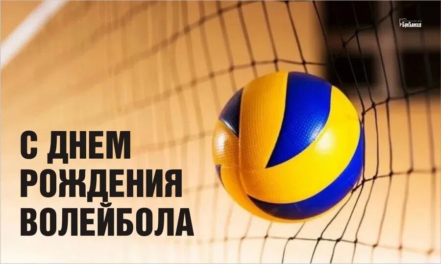 Поздравления с 23 февраля от Калининградских волейболистов!