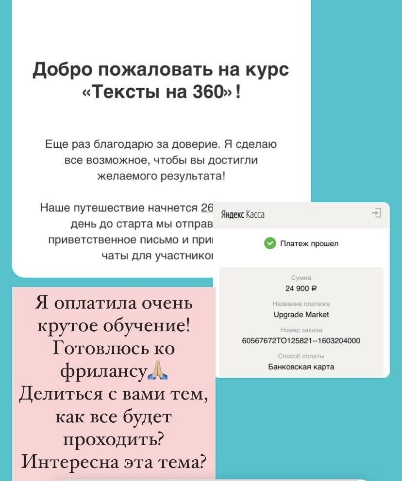 Скриншот моей истории в Инстаграмм. Я очень радовалась этому шагу. 