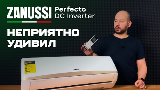 Кондиционер Zanussi Perfecto DC Inverter - Внезапный компрессор