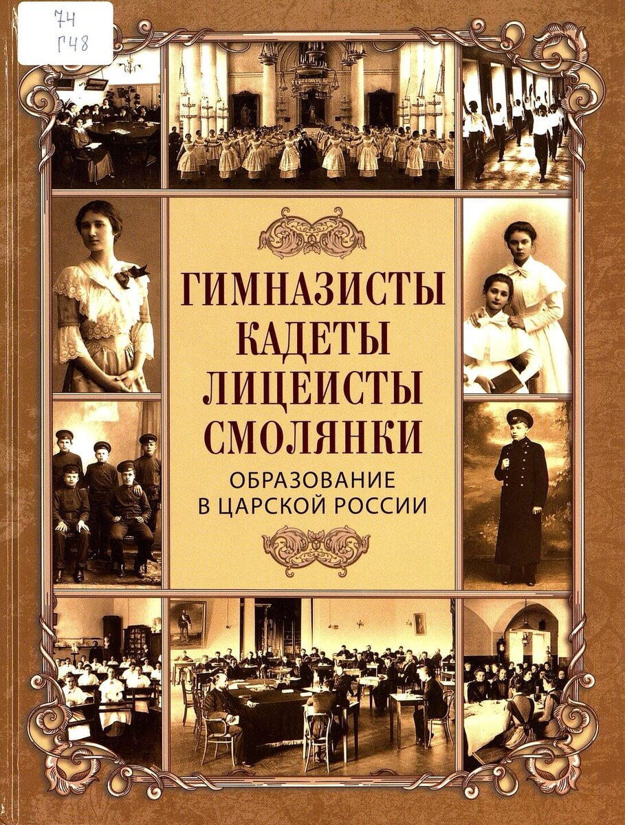 Гимназисты, кадеты, лицеисты, смолянки. Образование в царской России