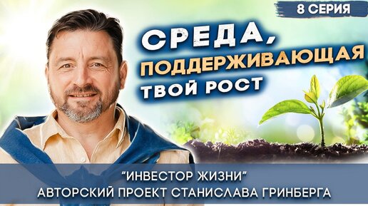 🏆 Как не бросать начатое и доводить дело до конца? | Серия 8 | Курс Инвестор жизни |