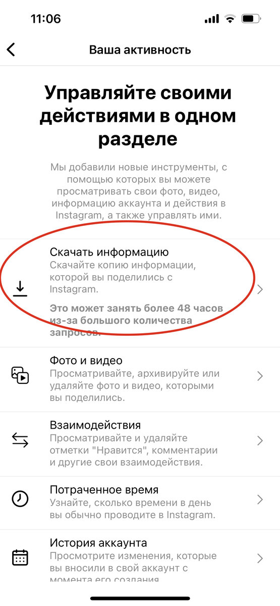 Так должна выглядеть вкладка в Инстаграм откуда можно скачать весь ваш опубликованный контент.