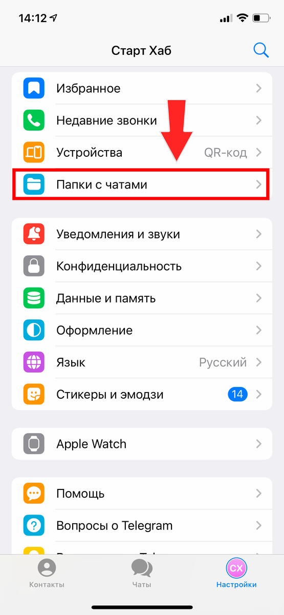 2. Выберите пункт меню «Папки с чатами»