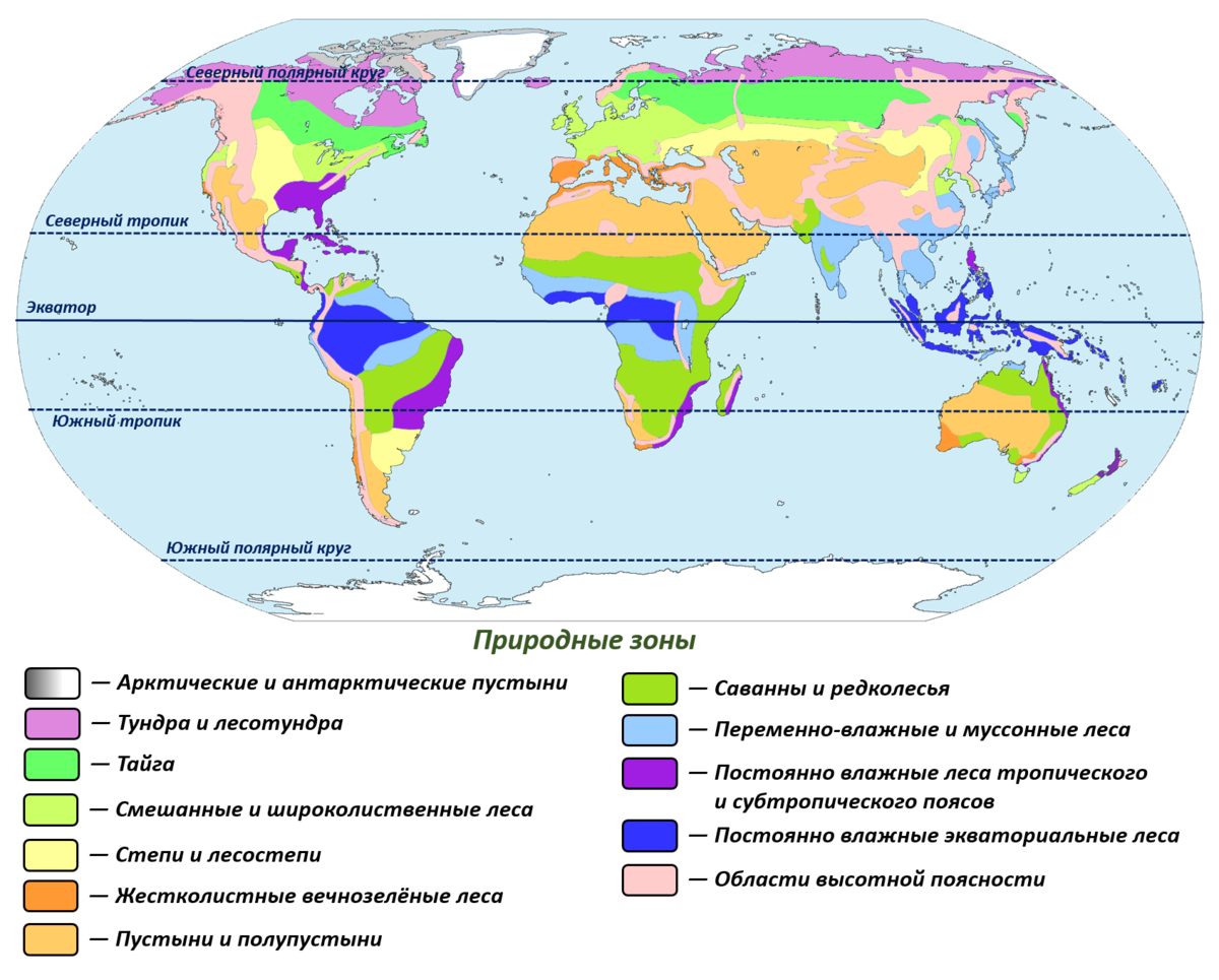 Тундра тайга кругом. Природные зоны земли карта. Карта природных зон мира. Карта природных зон мира 7 класс. Карта природных зон мира 6 класс.