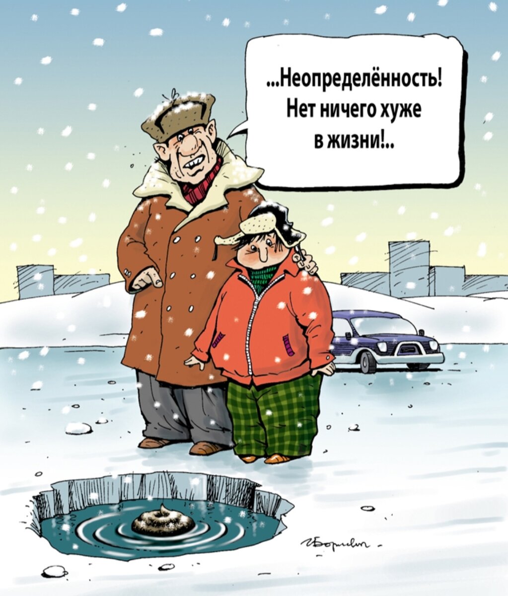 Неопределенность карикатура