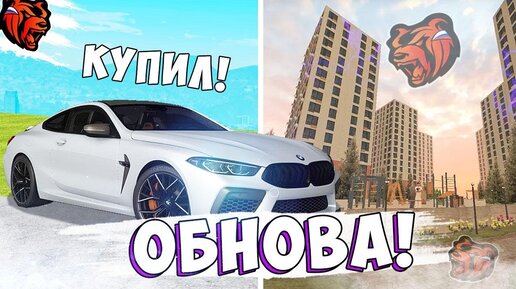 УРА! ОБНОВЛЕНИЕ ВЫШЛО НА BLACK RUSSIA! ОБЗОР ГЛОБАЛЬНОГО ОБНОВЛЕНИЯ НА БЛЕК РАША!