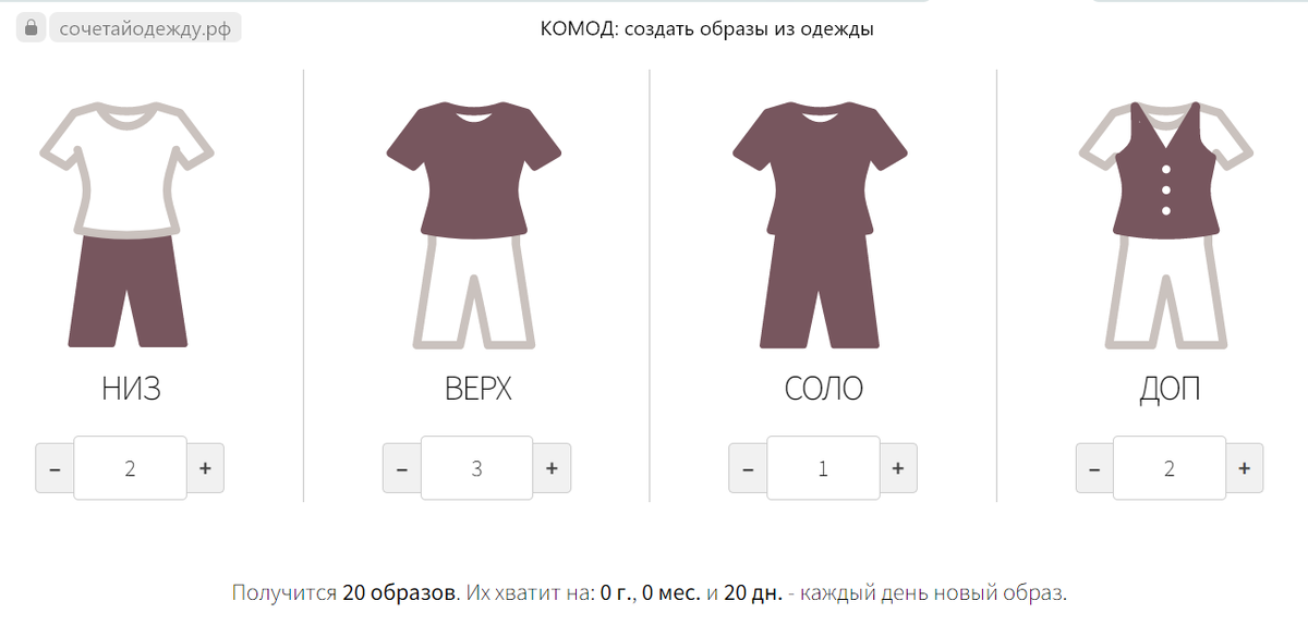 Калькулятор на сайте https://сочетайодежду.рф/