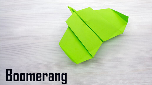 Как сделать САМОЛЕТ из бумаги БУМЕРАНГ, который возвращается Оригами поделки