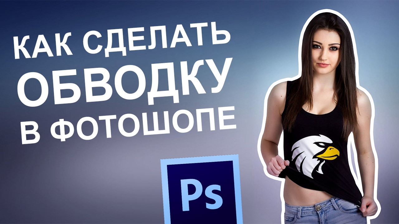 Часть 1: Adobe Photoshop — поместите одну фотографию внутрь другой