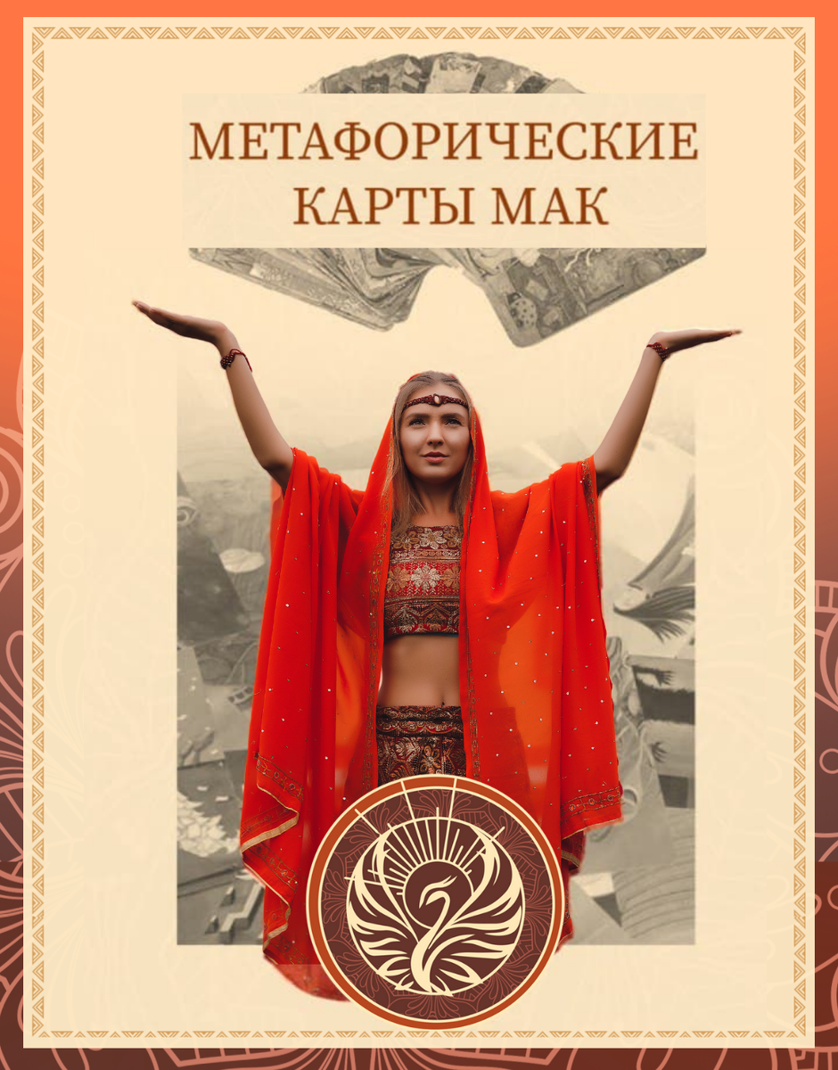 Метафорические карты