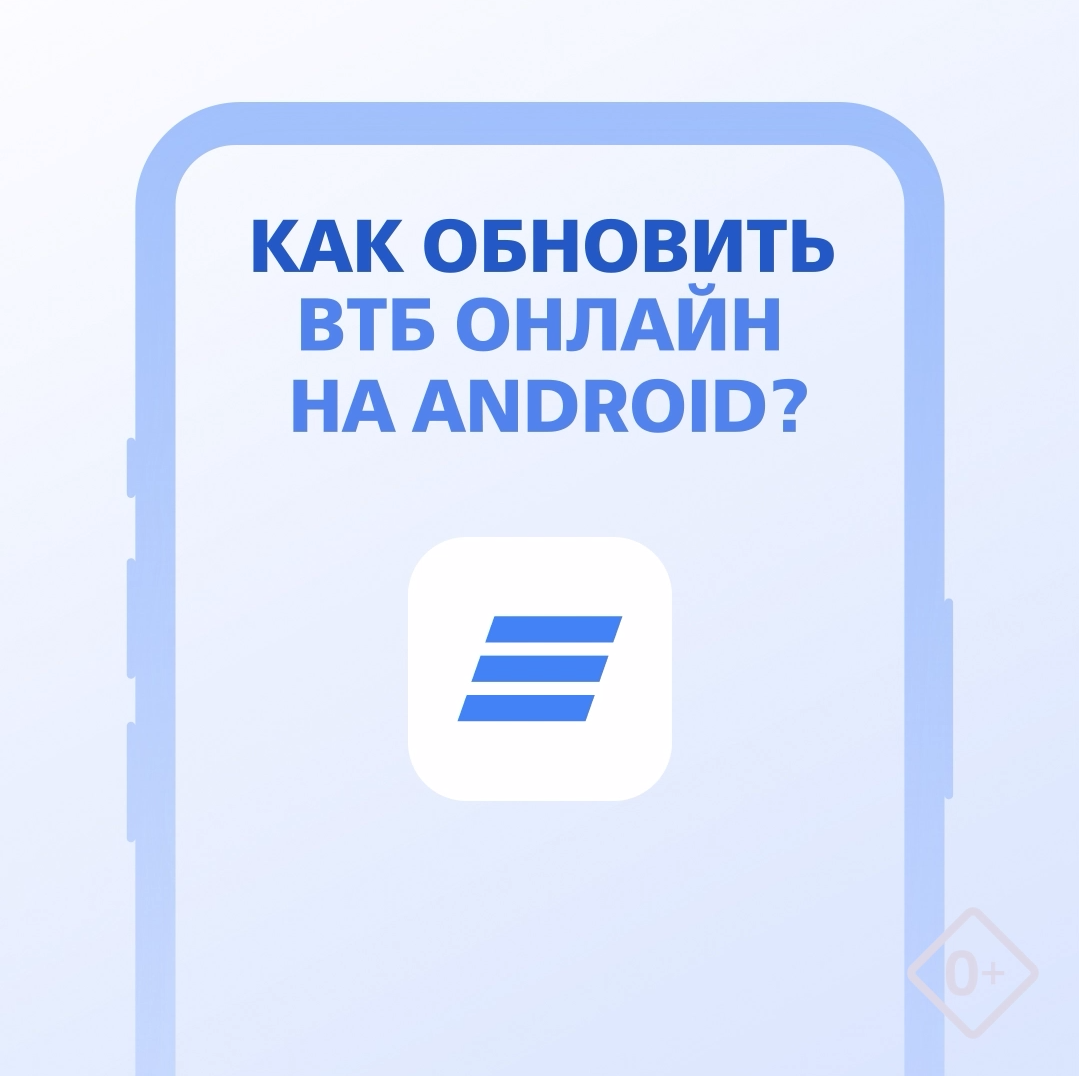 Как обновить ВТБ Онлайн на Android?