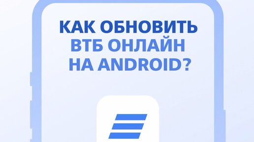 Обновить втб