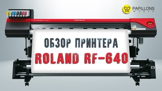 Обзор принтера I ROLAND RF-640