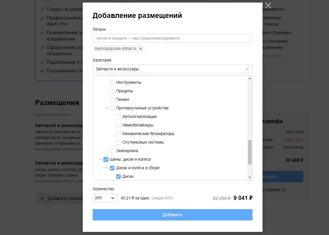 Сколько нужно заплатить на Авито, чтобы выставить 100, 200 или даже 1000  объявлений. Показываю на примере с запчастями | Авто-маньяк | Дзен