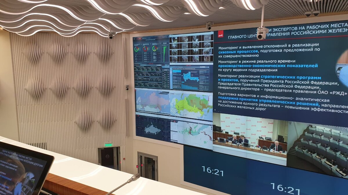 Главный центр управления РЖД