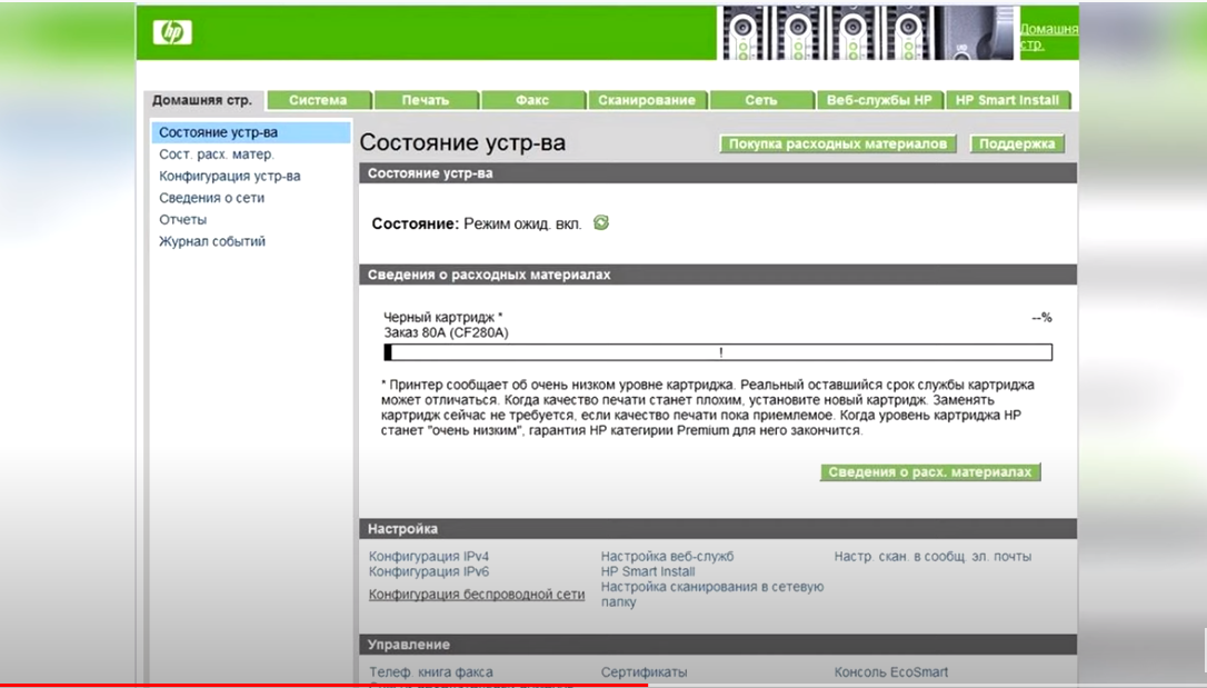 Расположение раздела "Меню расходных материалов"