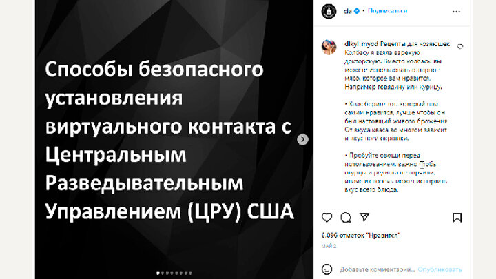 СКРИНШОТ ПОСТА ЦРУ В ЗАПРЕЩЁННОМ В РОССИИ INSTAGRAM* 