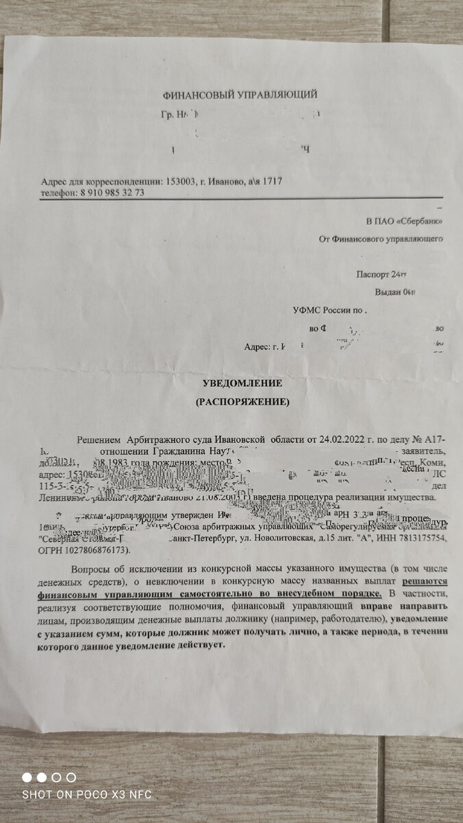 Вот так выглядит это уведомление 1 лист