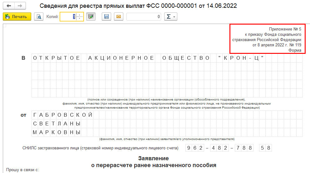 Как отправить уведомление в фсс. Уведомление о закрытии обособленного подразделения.
