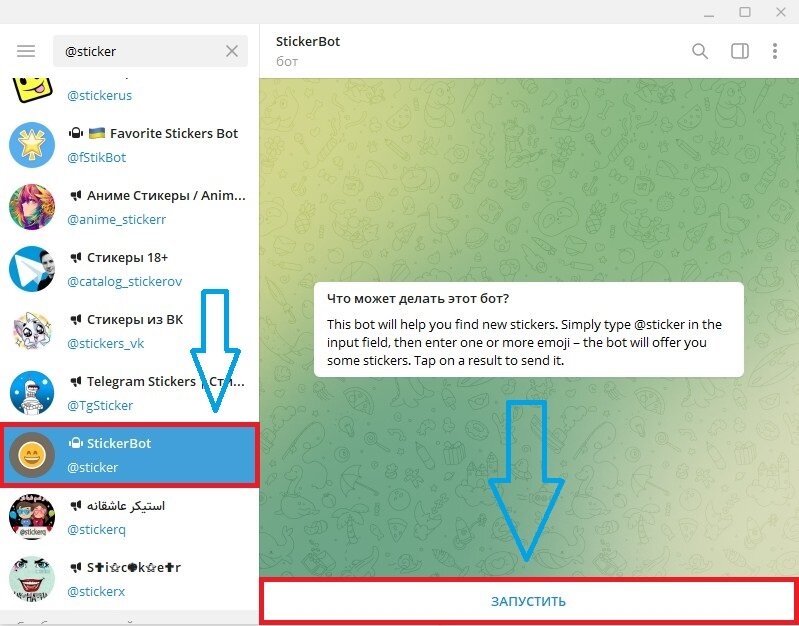 Вылетает телеграмм. Телеграмм бот. Стикер поиск. Чат бот телеграмм. Бот Поисковик в телеграмме.