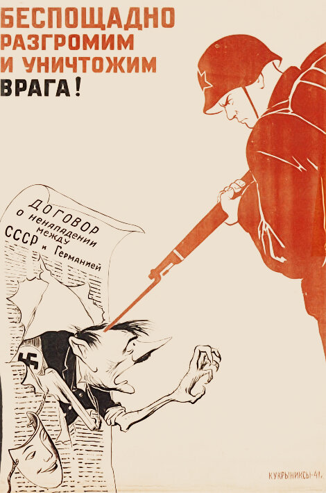 Плакат. 1941