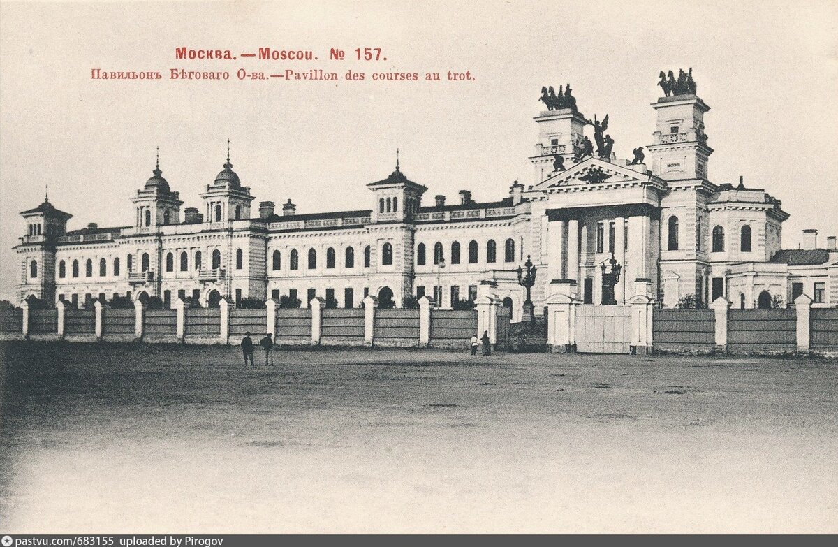 Здание Московского Беговой беседки в 1905 г. (фото pastvu.com)