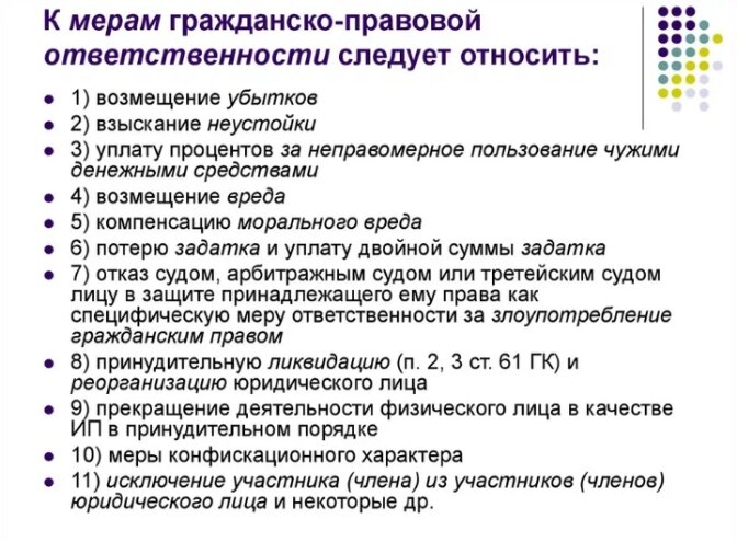 Виды гражданской ответственности примеры