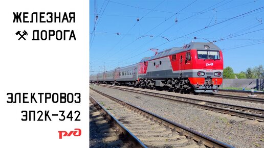 Поезд киров адлер 2024 год